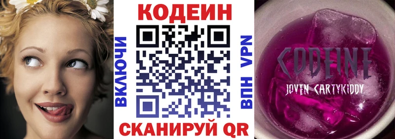 Кодеин Purple Drank  Полесск 